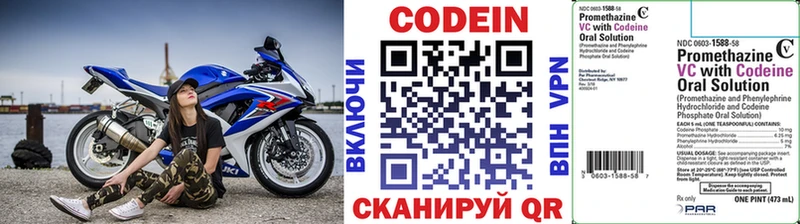 Codein напиток Lean (лин)  Духовщина 